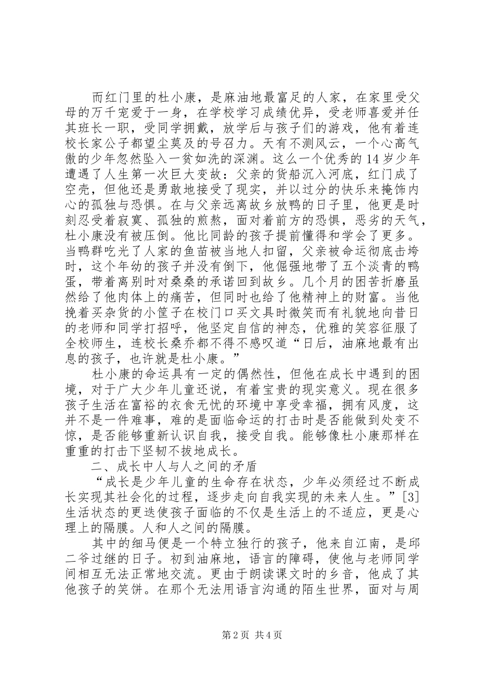 2024年论地方志工作的现实意义_第2页