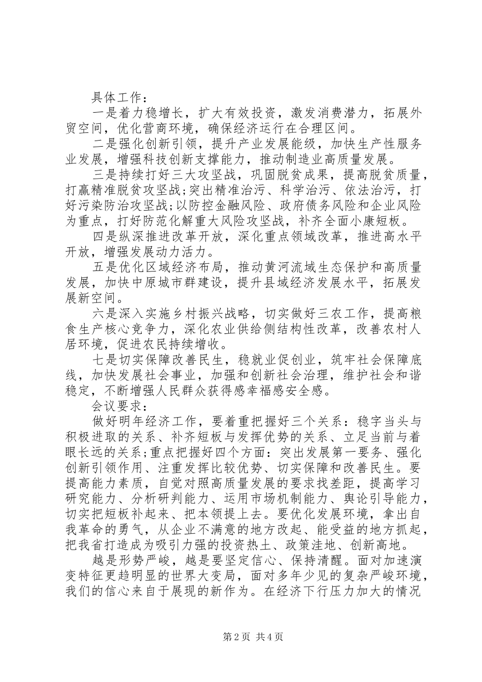 2024年省委经济工作会议致辞素材_第2页