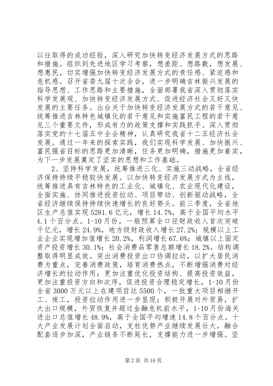 2024年省委九届十一次全会上的致辞_第2页