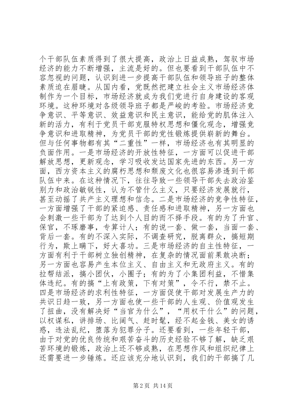 2024年论地县党政班子建设_第2页