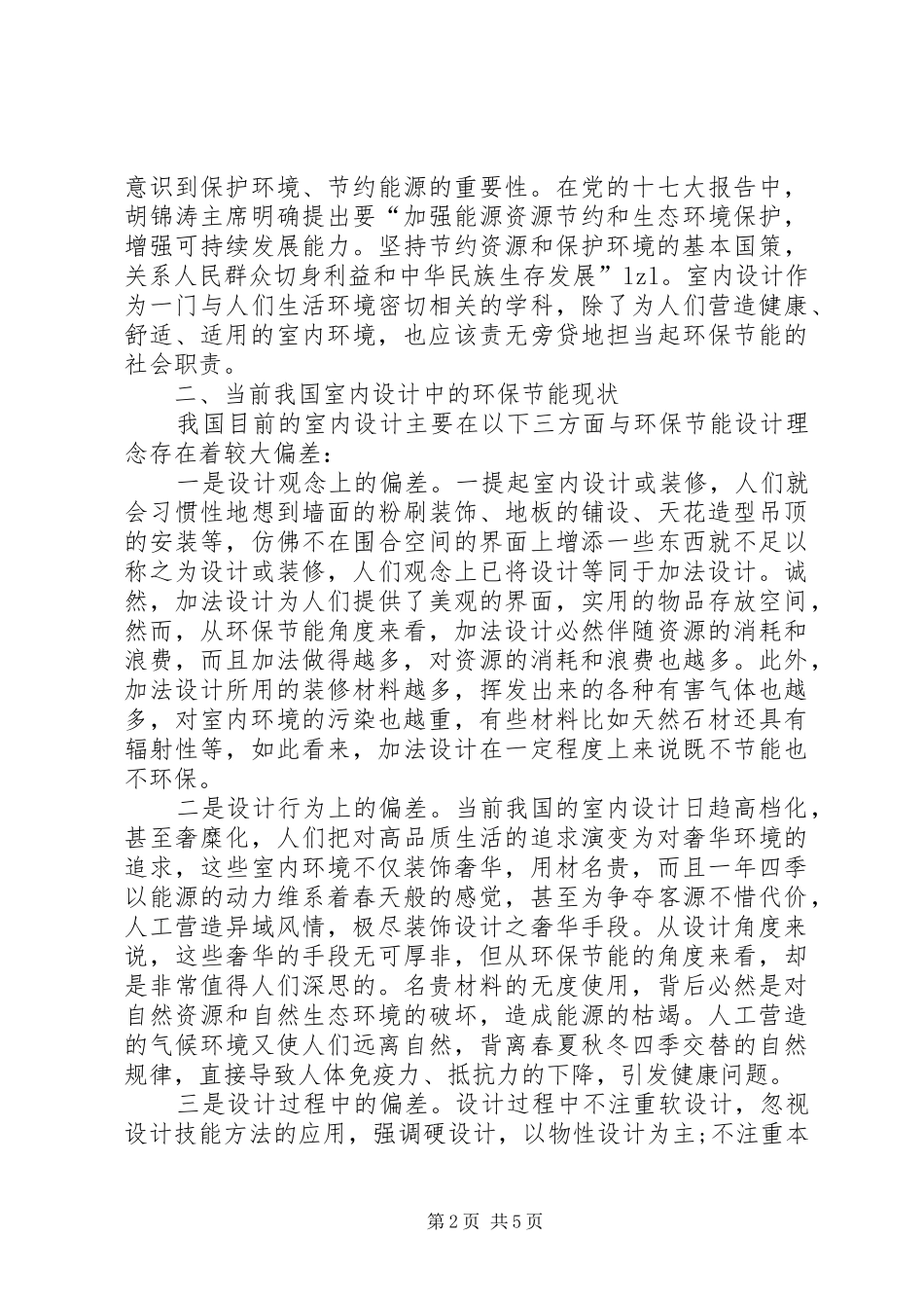 2024年论低碳方式倡导环保设计_第2页