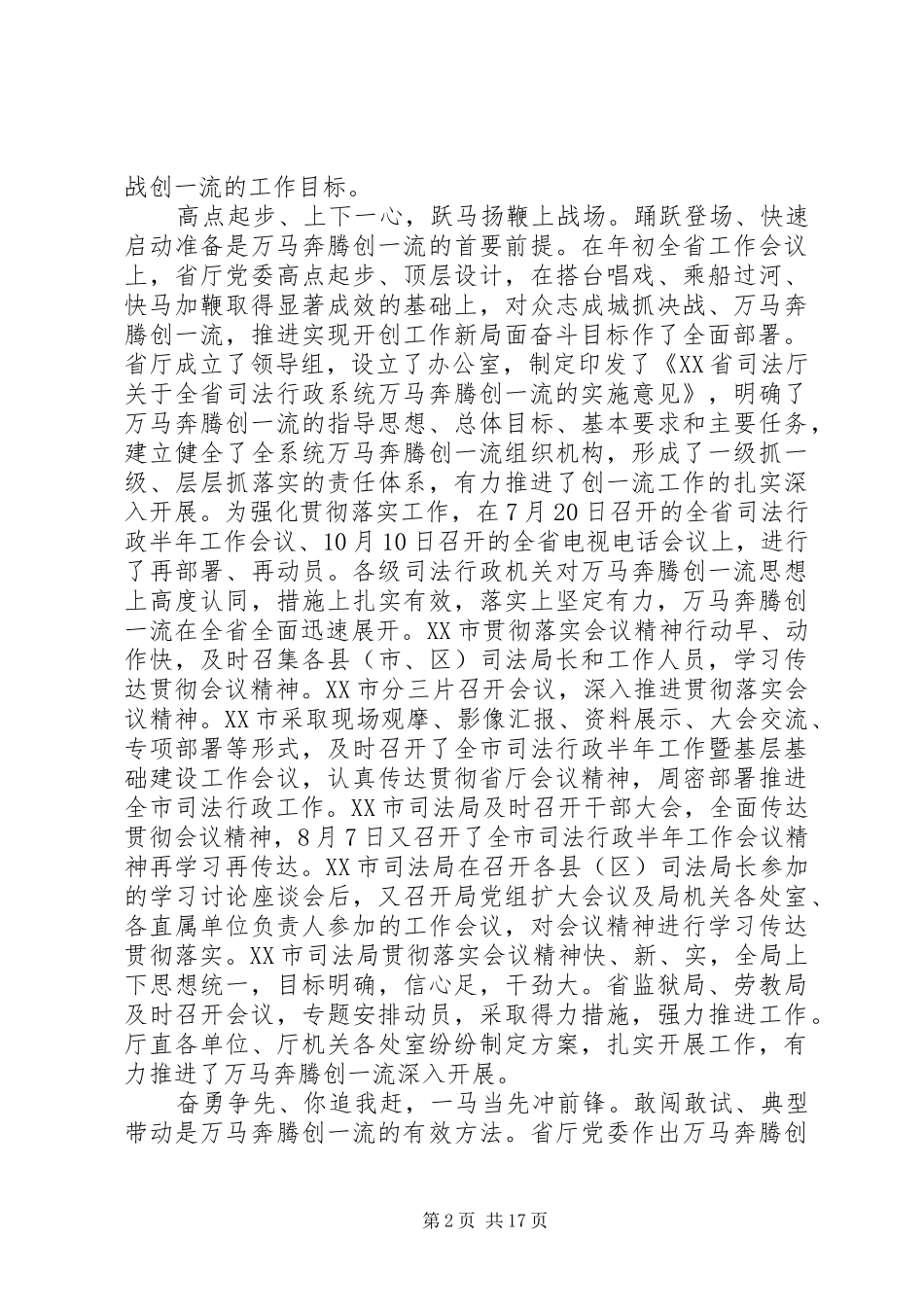 2024年省委领导司法行政工作致辞_第2页