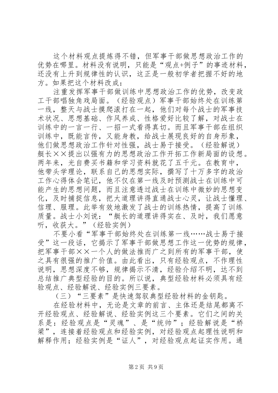 2024年论典型经验材料写作的基本规律_第2页