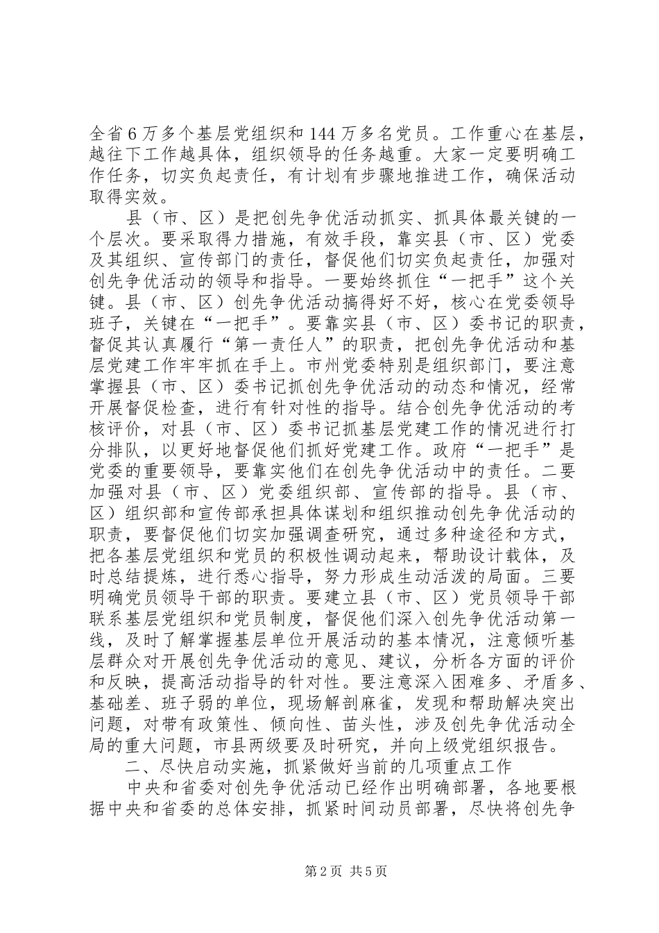 2024年省委领导在创先争优活动座谈会议上的致辞稿_第2页