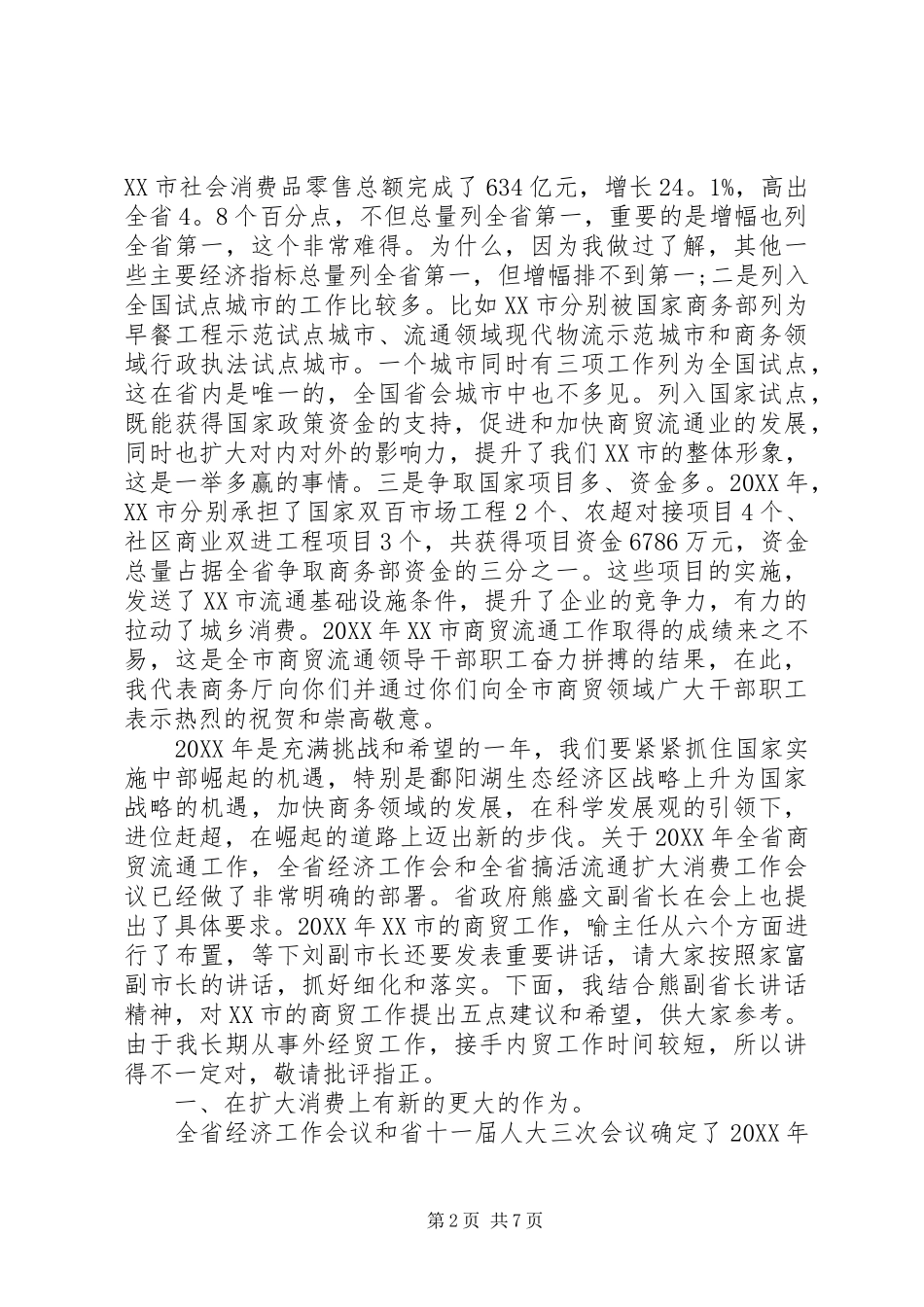 2024年省委领导致辞材料_第2页