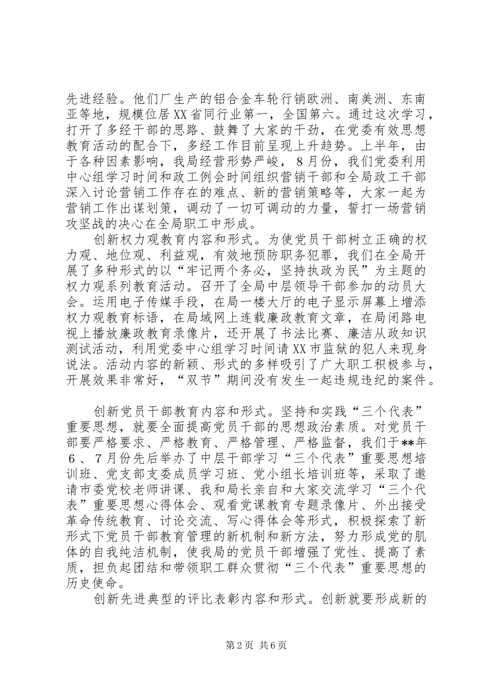 2024年论电力思想政治创新_第2页