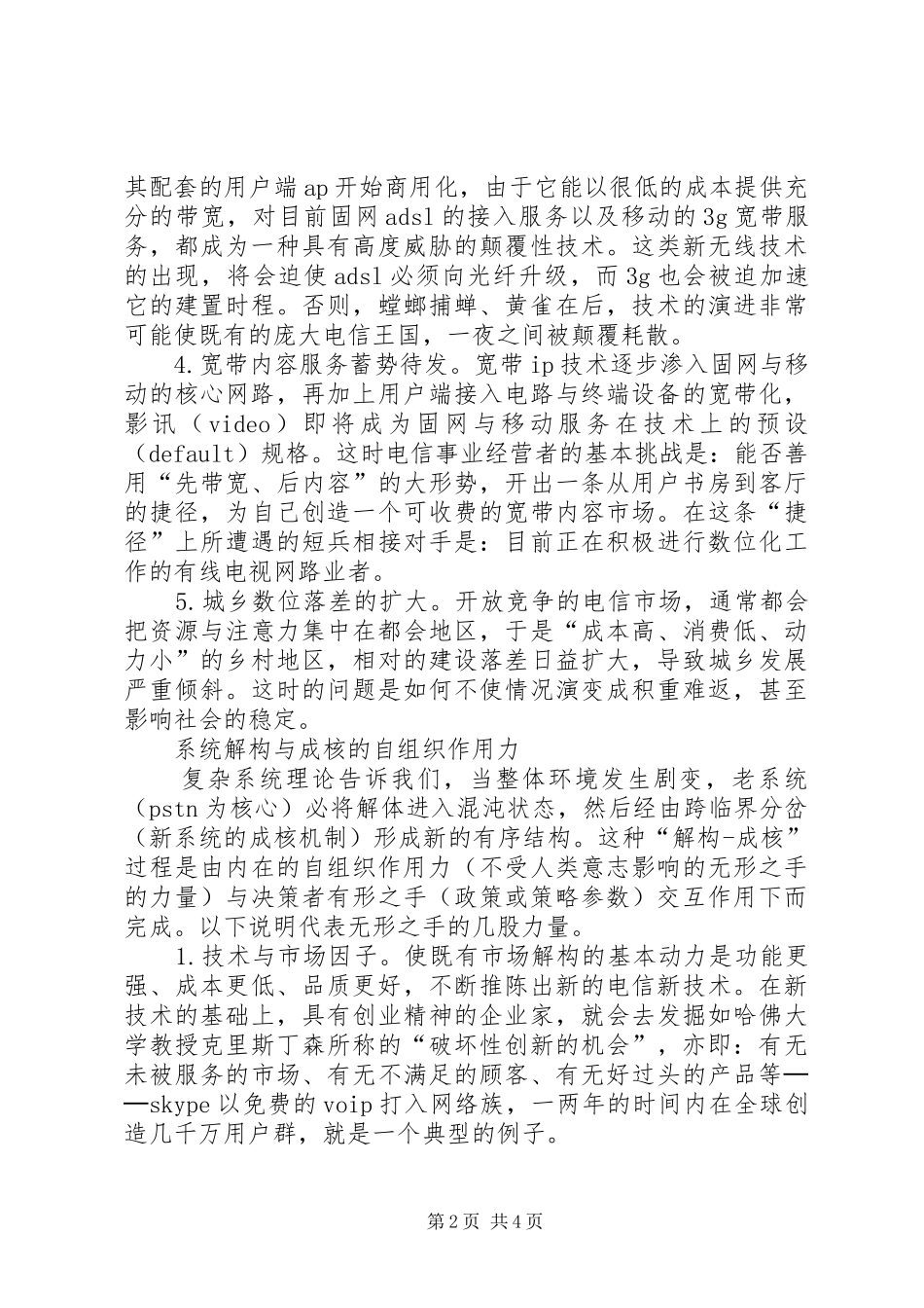 2024年论电信发展趋势与挑战_第2页
