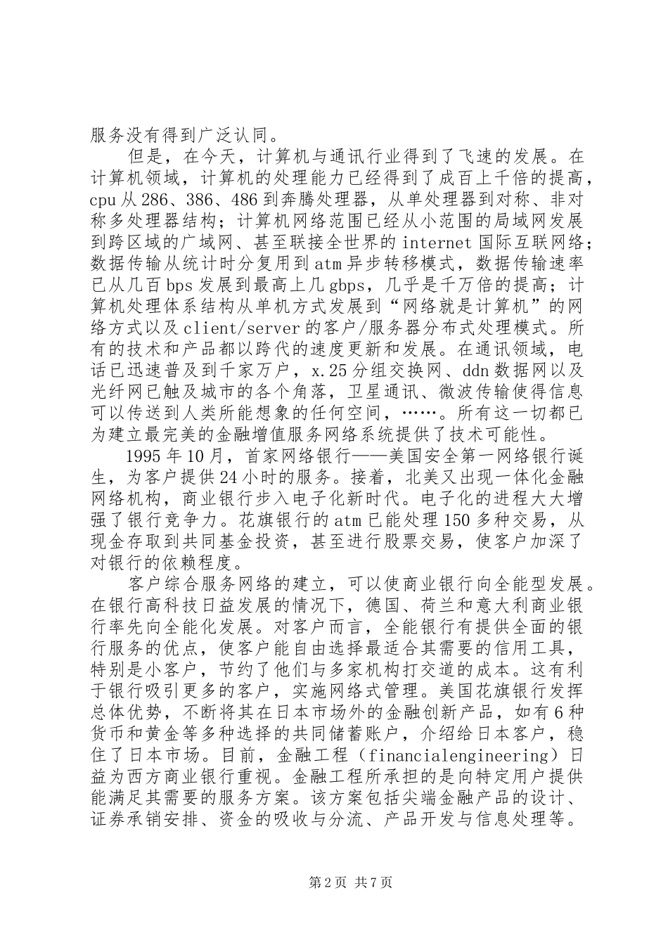 2024年论电子化金融发展_第2页