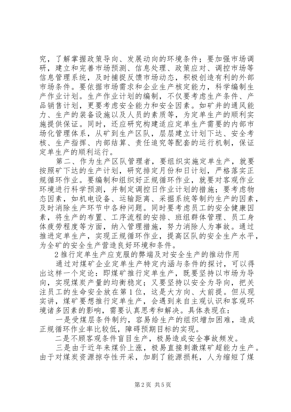 2024年论定单生产在煤矿安全生产中的作用_第2页