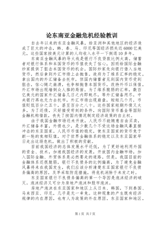2024年论东南亚金融危机经验教训