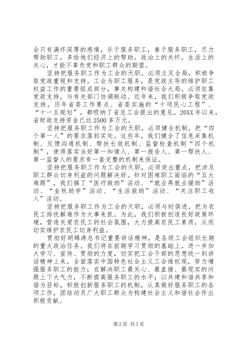 2024年论发挥服务职工作用坚持与时俱进_第2页