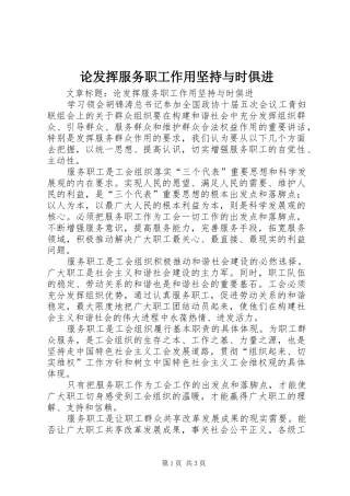 2024年论发挥服务职工作用坚持与时俱进