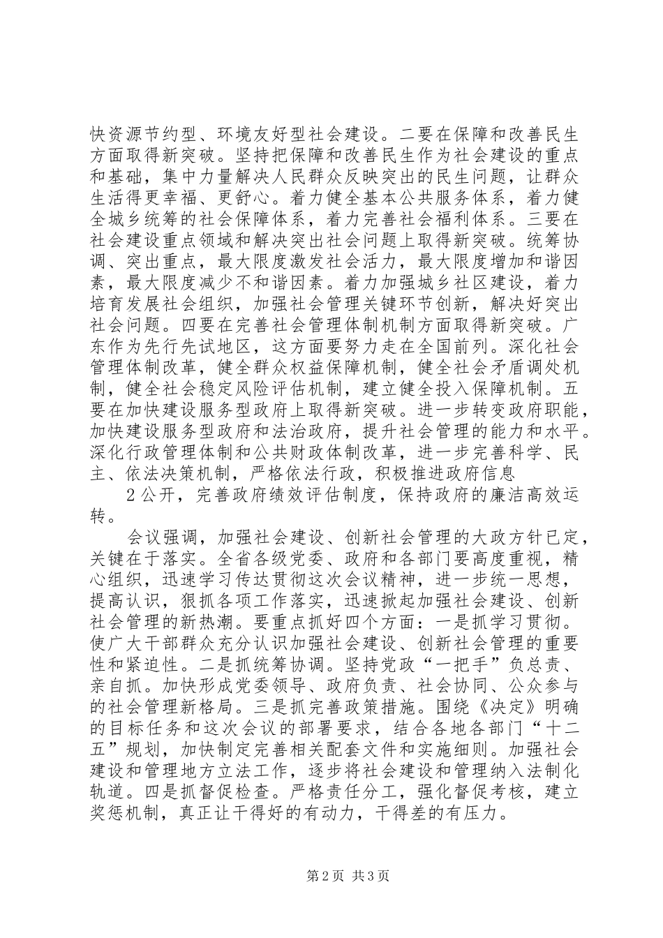 2024年省委十届九次全会闭幕汪洋主持会议黄华华作总结致辞_第2页