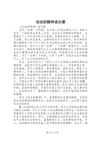 2024年论法的精神读后感