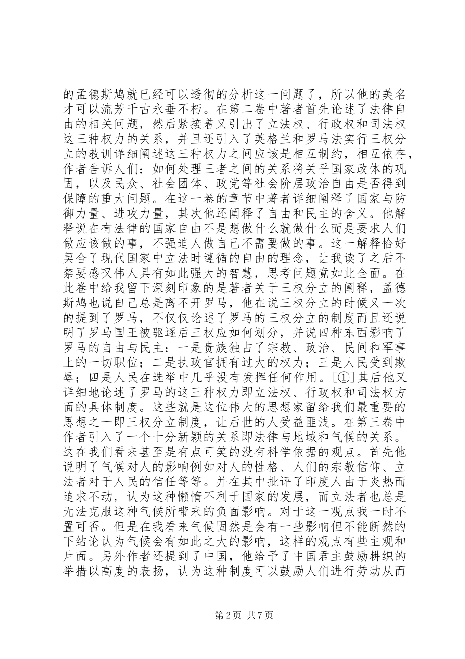 2024年论法的精神读后感范文_第2页