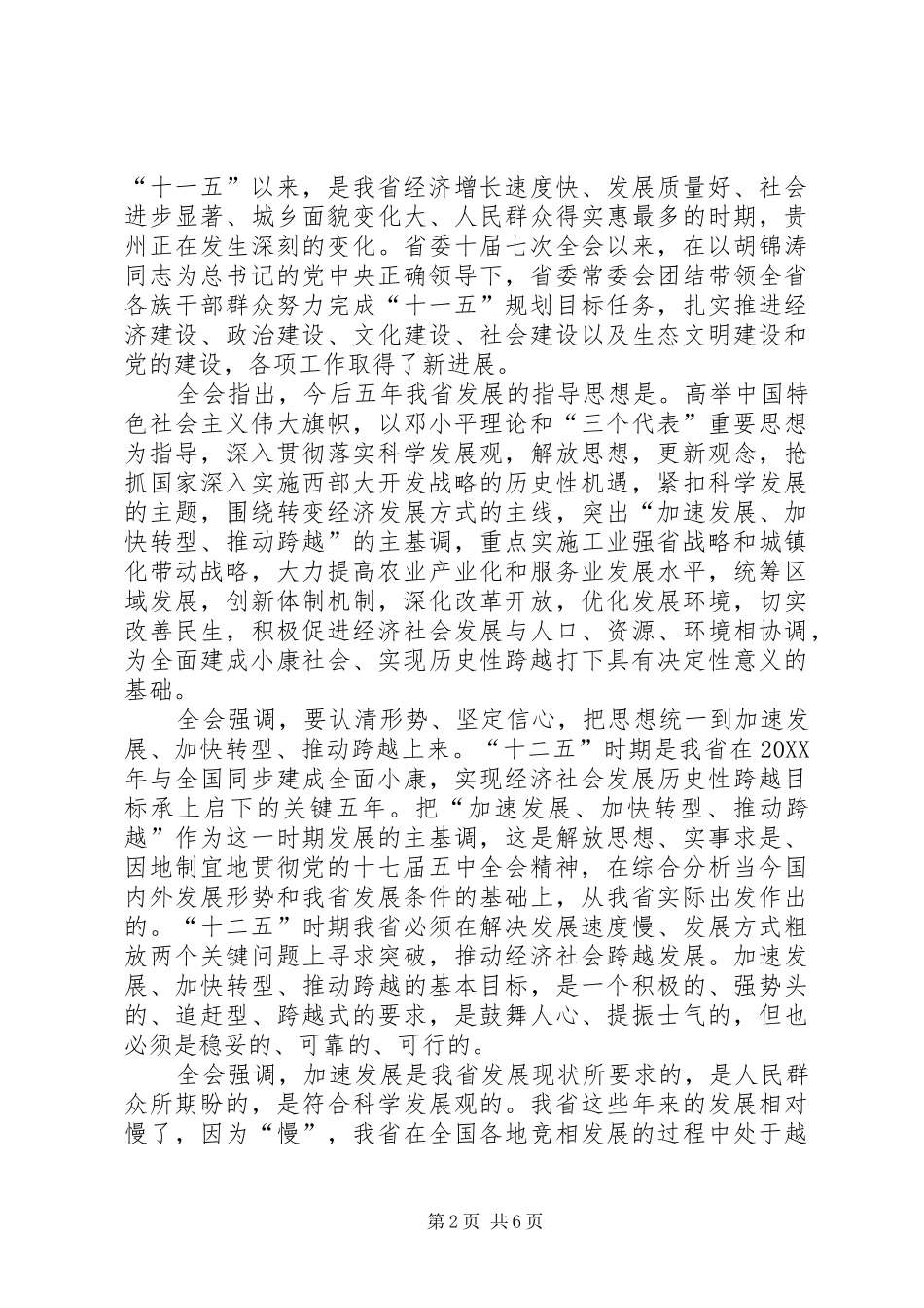 2024年省委十一届十一次全会精神_第2页