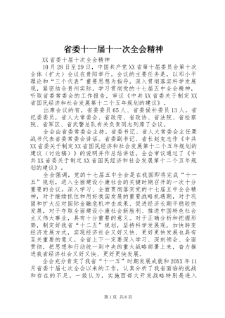 2024年省委十一届十一次全会精神