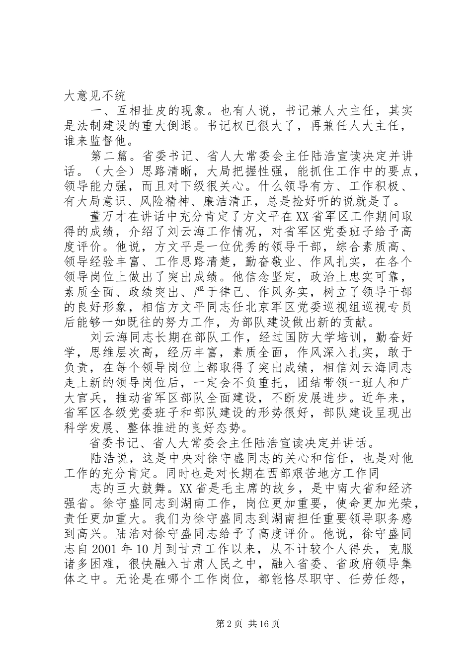 2024年省委书记兼任省人大主任的来龙去脉_第2页