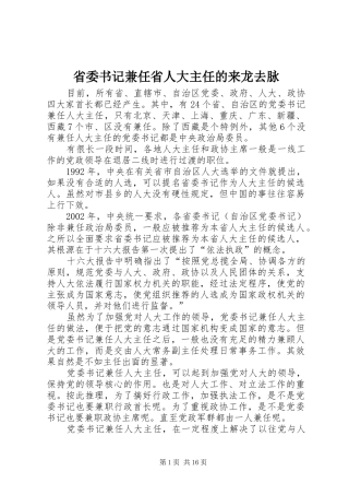 2024年省委书记兼任省人大主任的来龙去脉