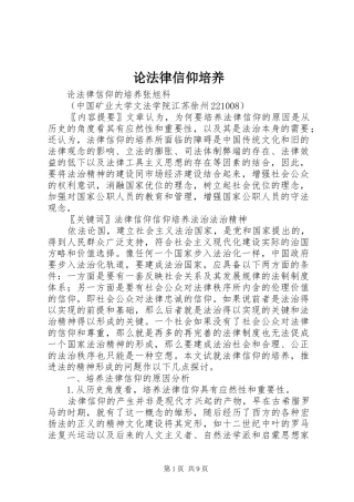 2024年论法律信仰培养