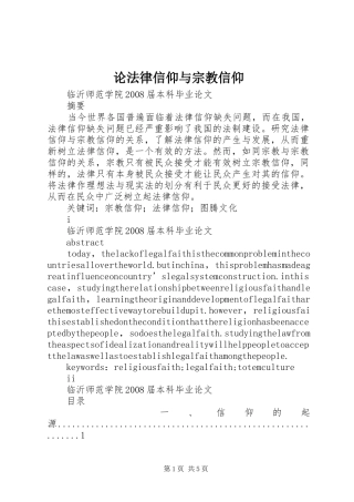 2024年论法律信仰与宗教信仰
