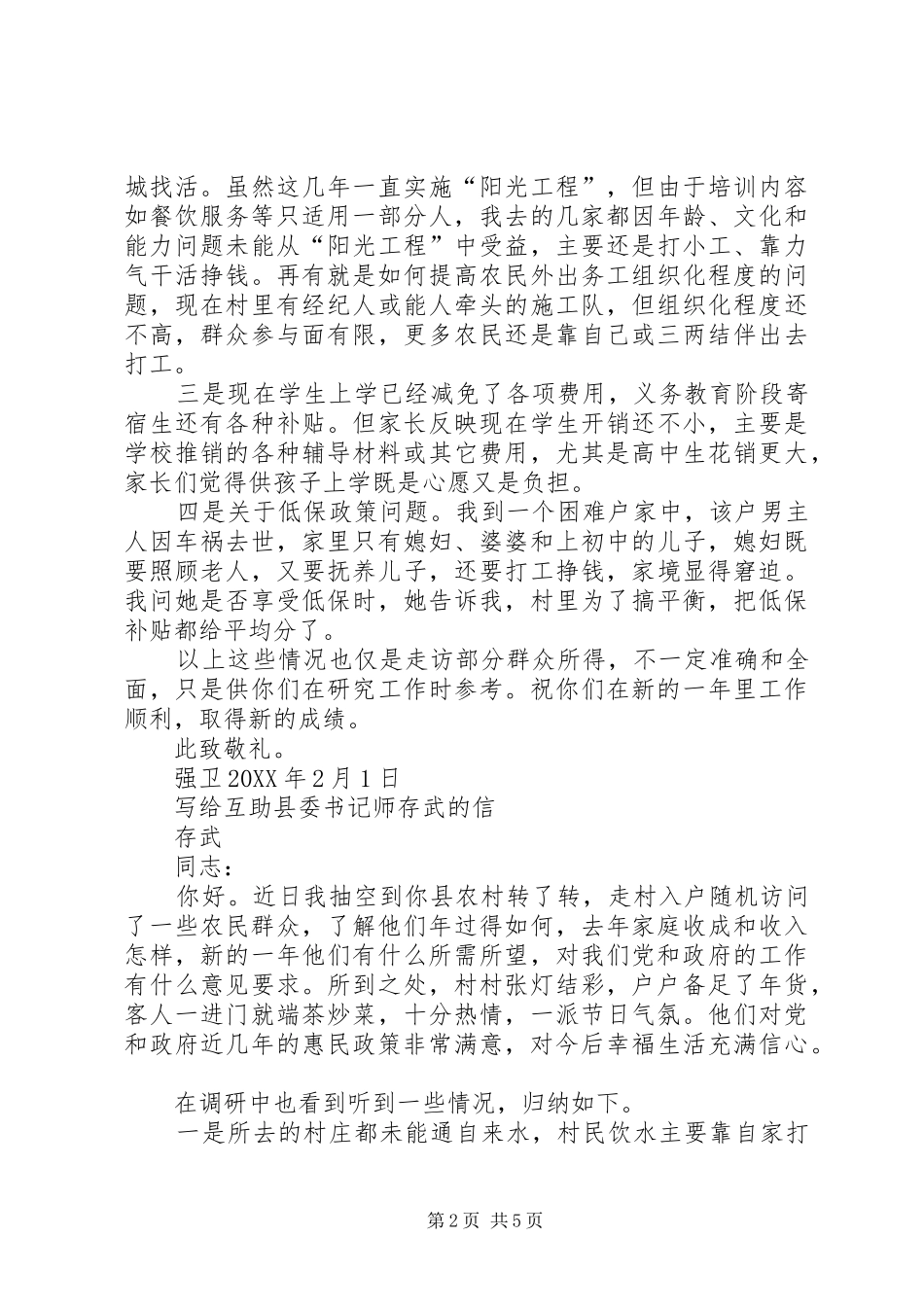 2024年省委书记强卫的两封信_第2页