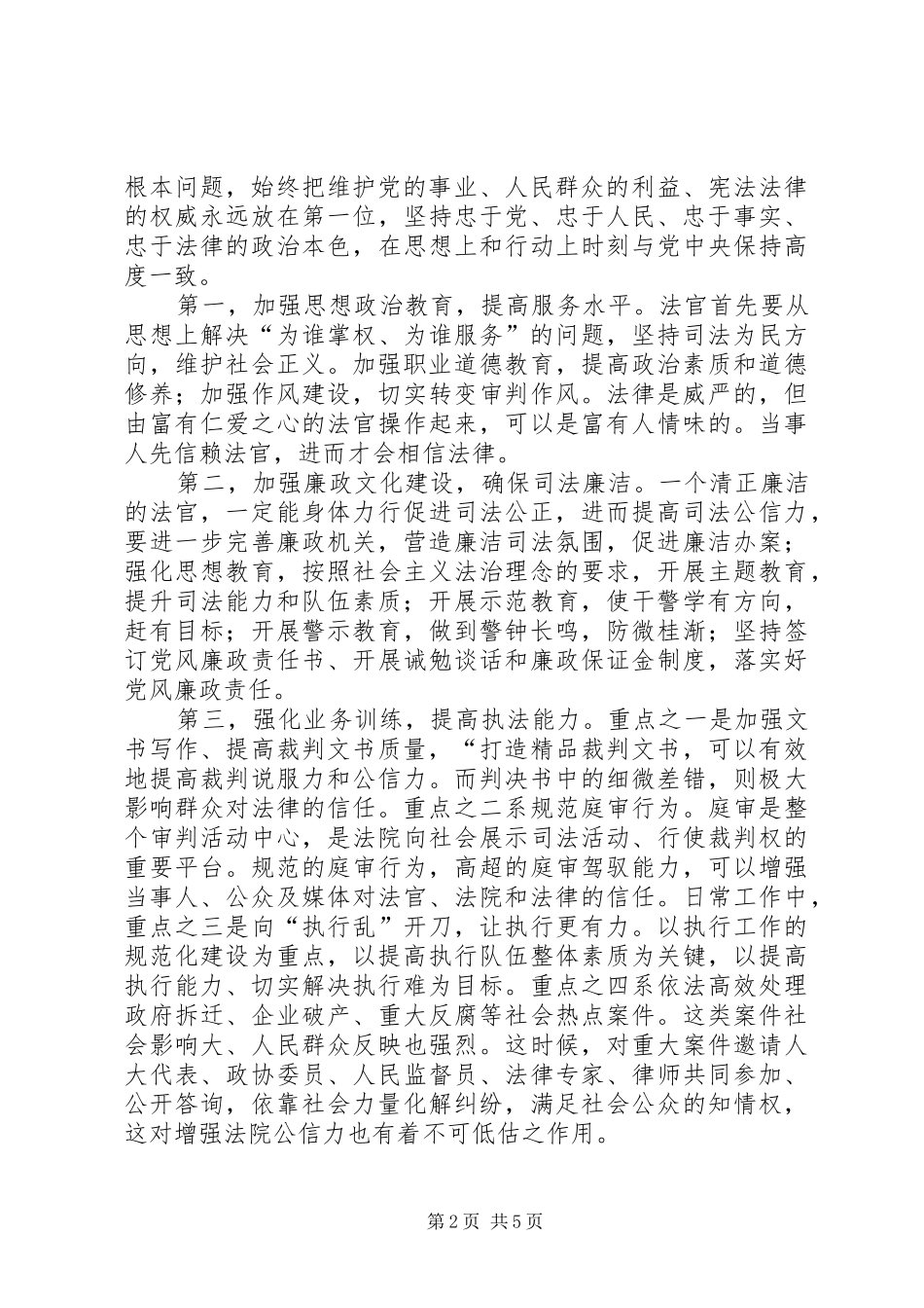 2024年论法院如何提高司法公信力_第2页