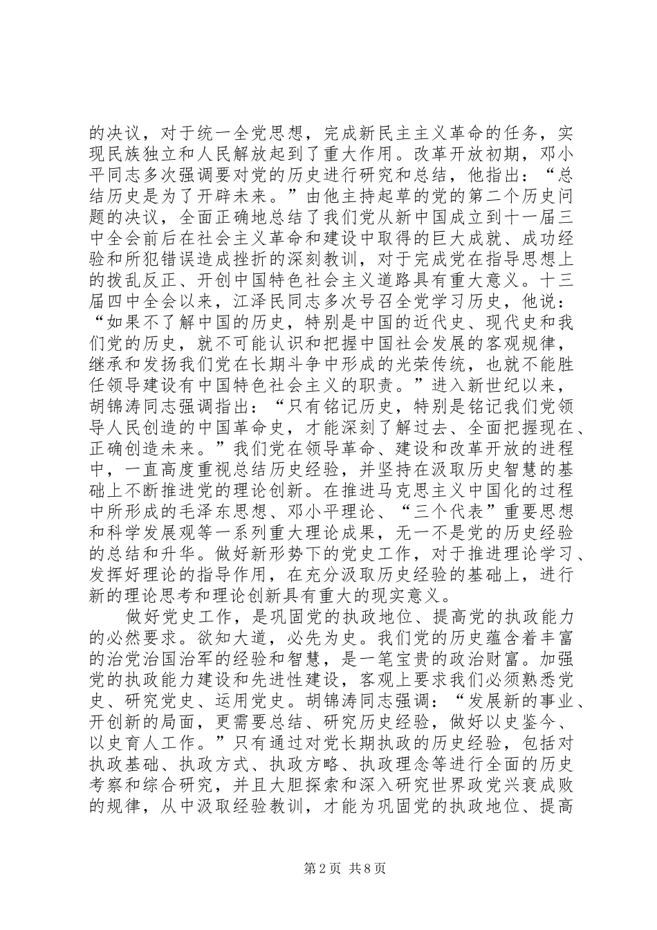 2024年省委书记全省经济工作会议上的致辞_第2页