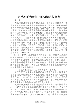 2024年论反不正当竞争中的知识产权问题