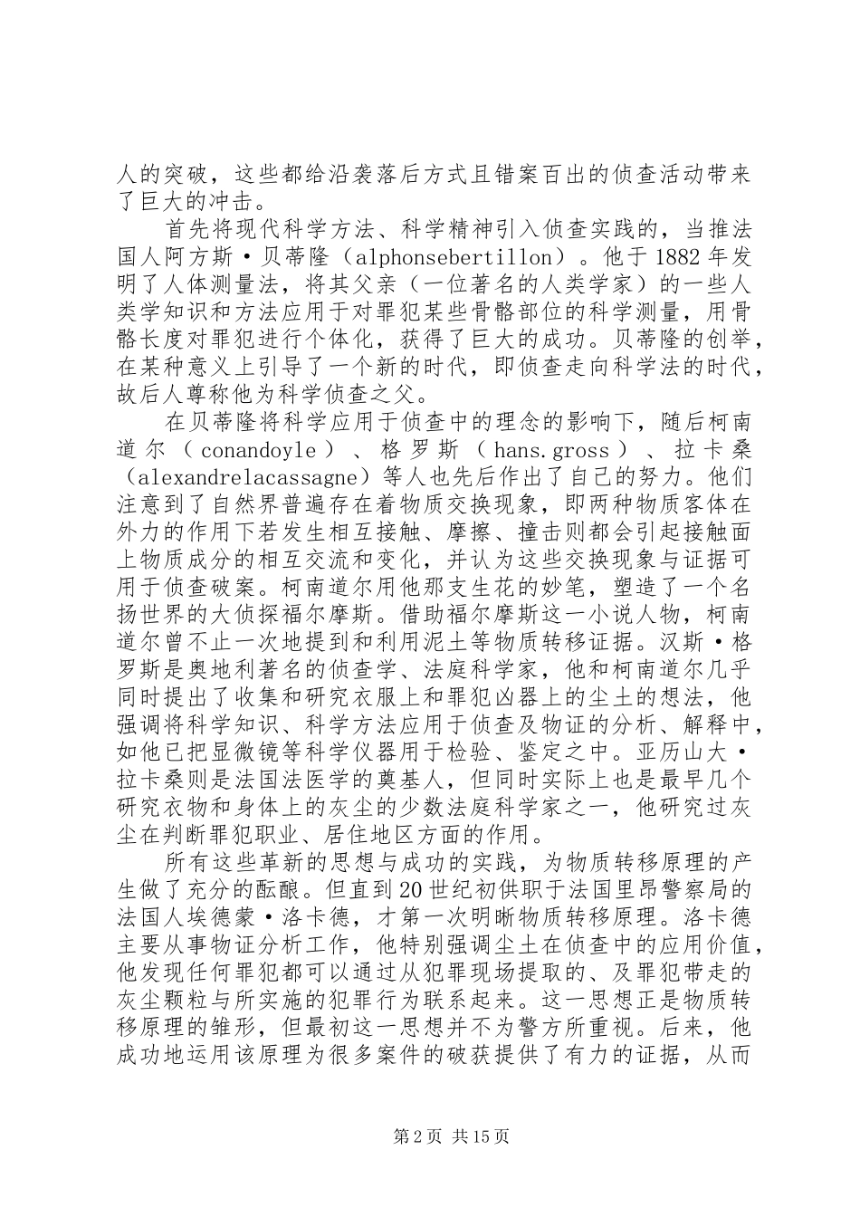 2024年论犯罪过程中的信息转移原理_第2页