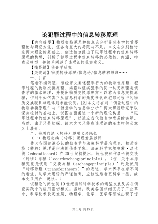 2024年论犯罪过程中的信息转移原理