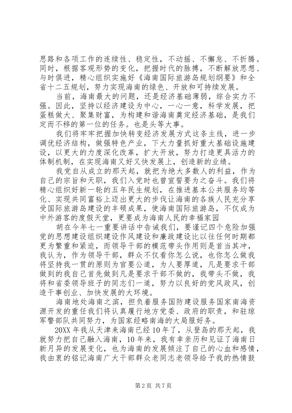 2024年省委书记任职大会上的致辞_第2页