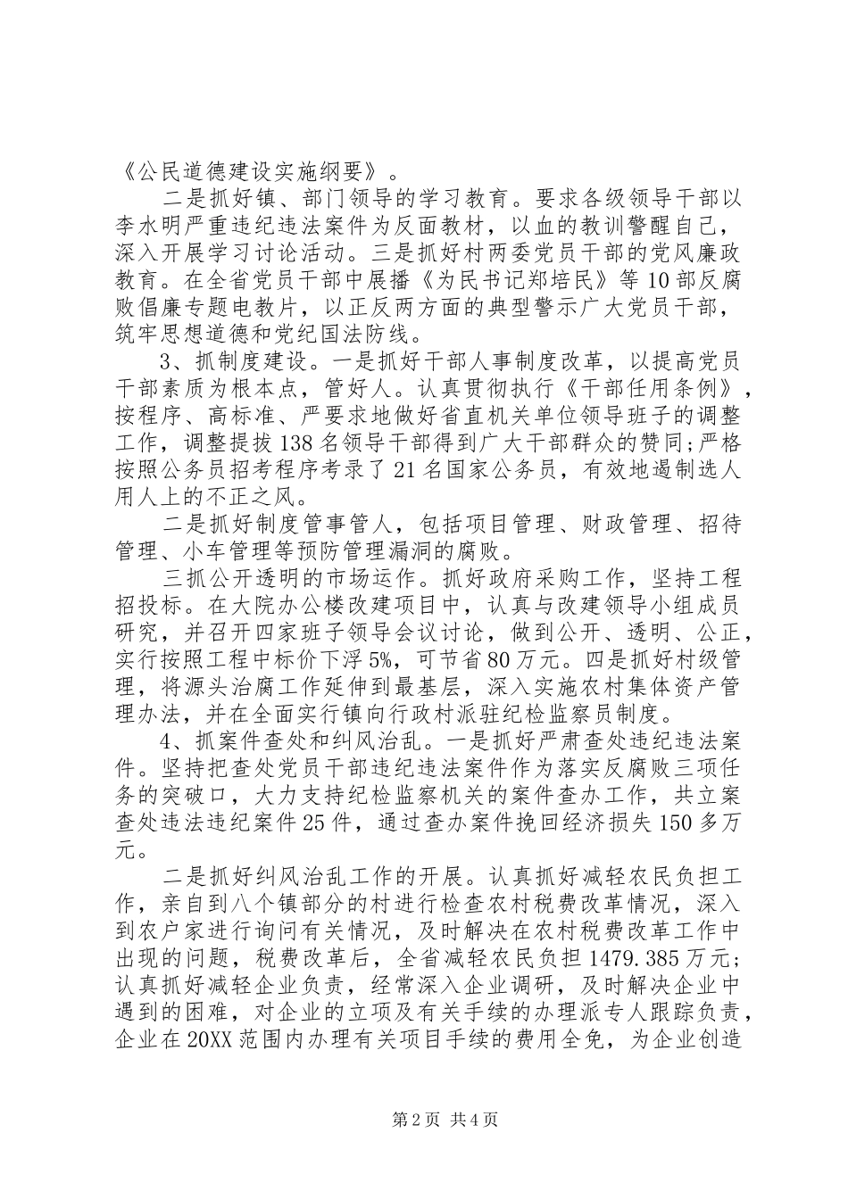 2024年省委书记述职报告_第2页