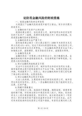 2024年论防范金融风险的财政措施