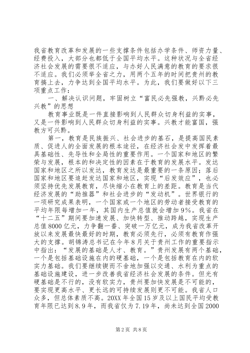 2024年省委书记粟战书的致辞_第2页