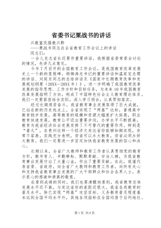 2024年省委书记粟战书的致辞