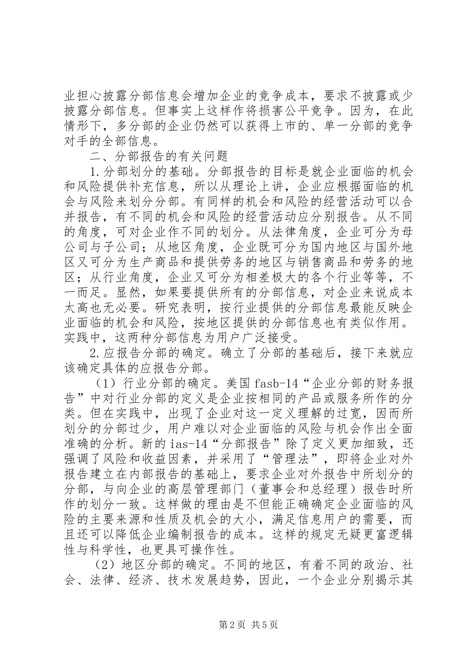 2024年论分部报告及其在我国的展望_第2页