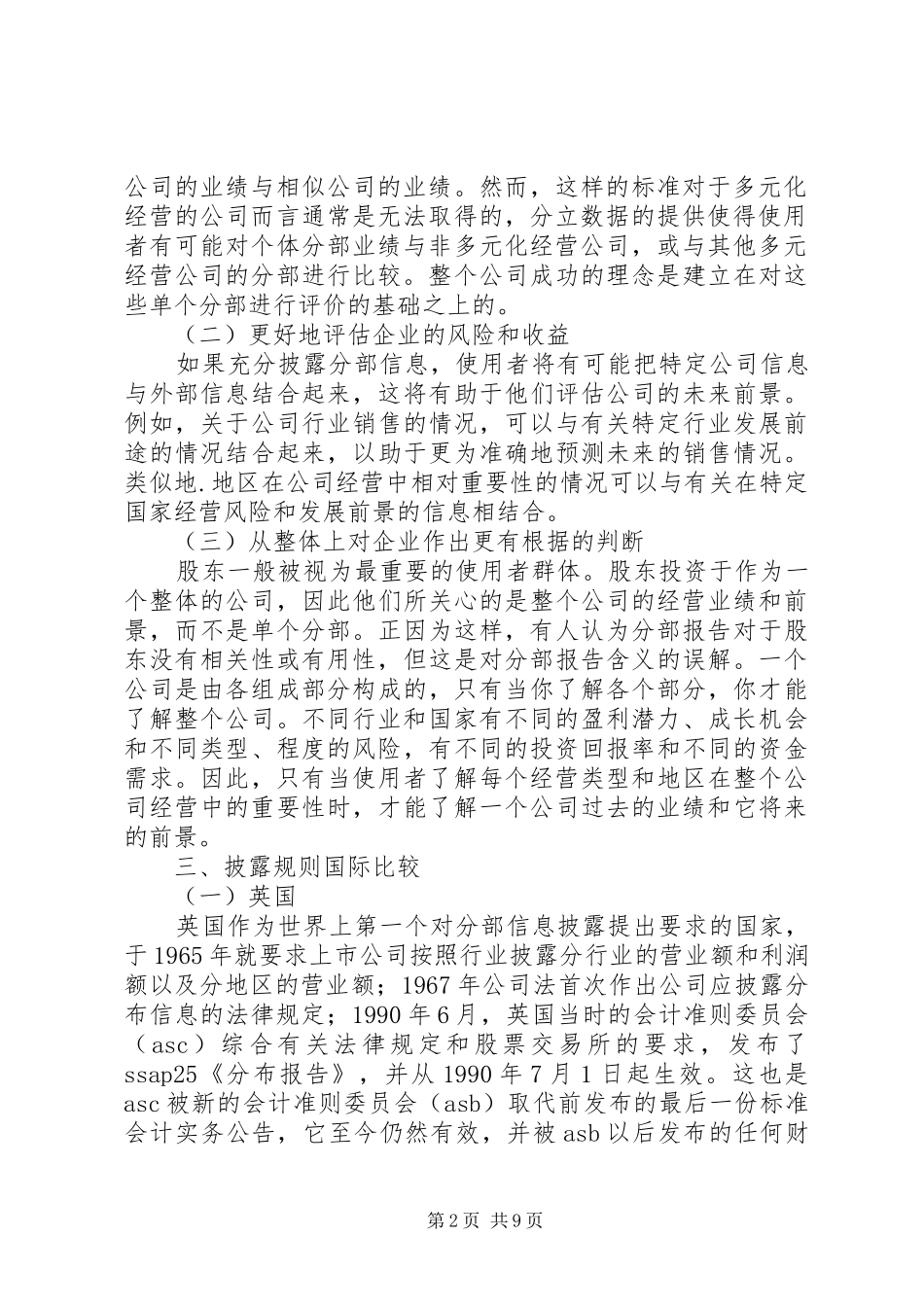 2024年论分部信息披露启示_第2页