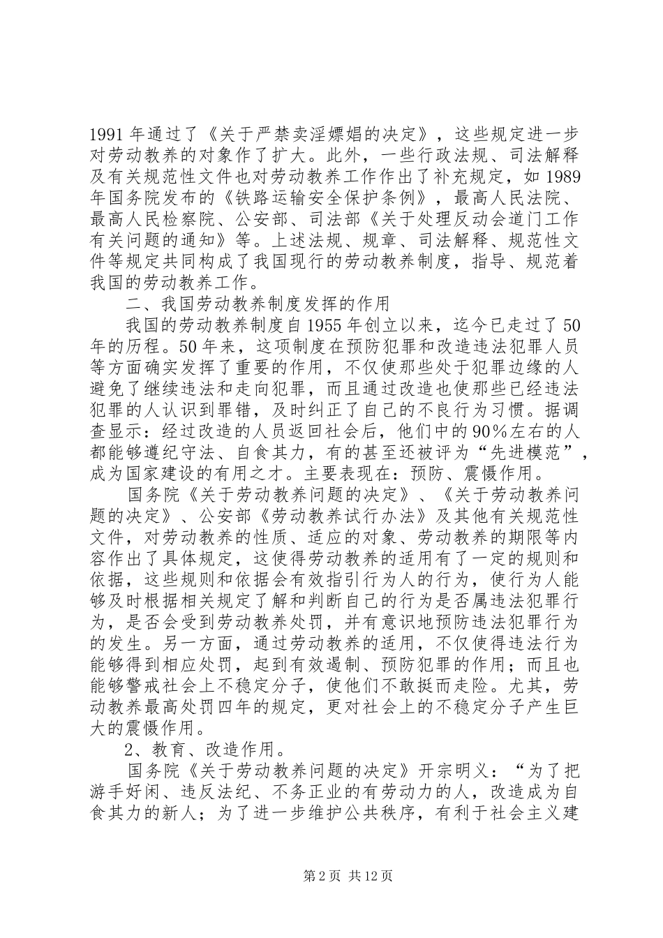 2024年论改革我国现行劳动教养制度之紧迫性_第2页