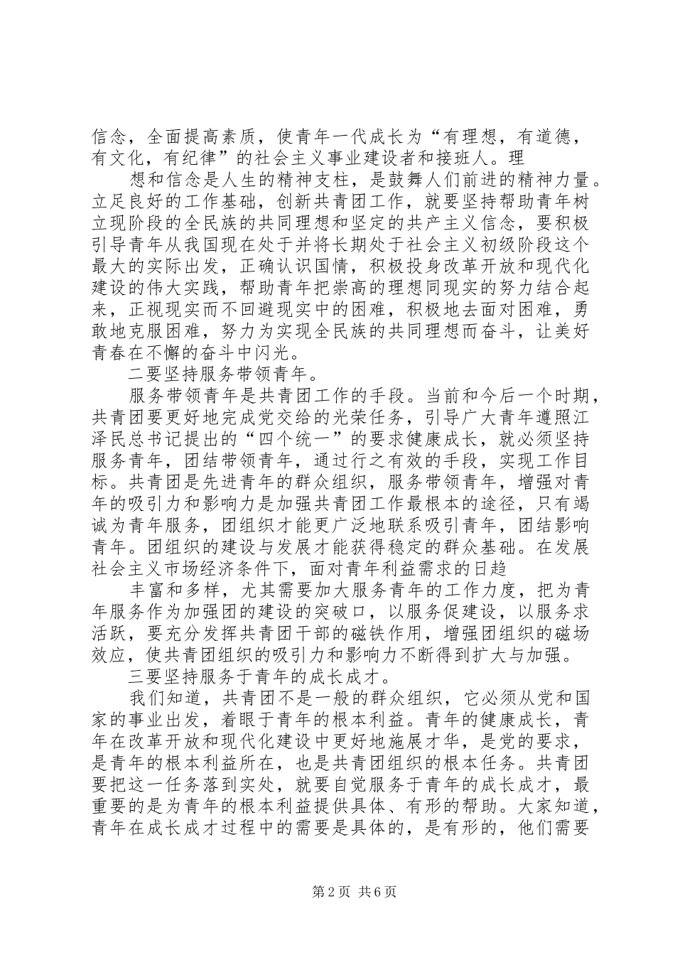 2024年论高校共青团工作创新_第2页