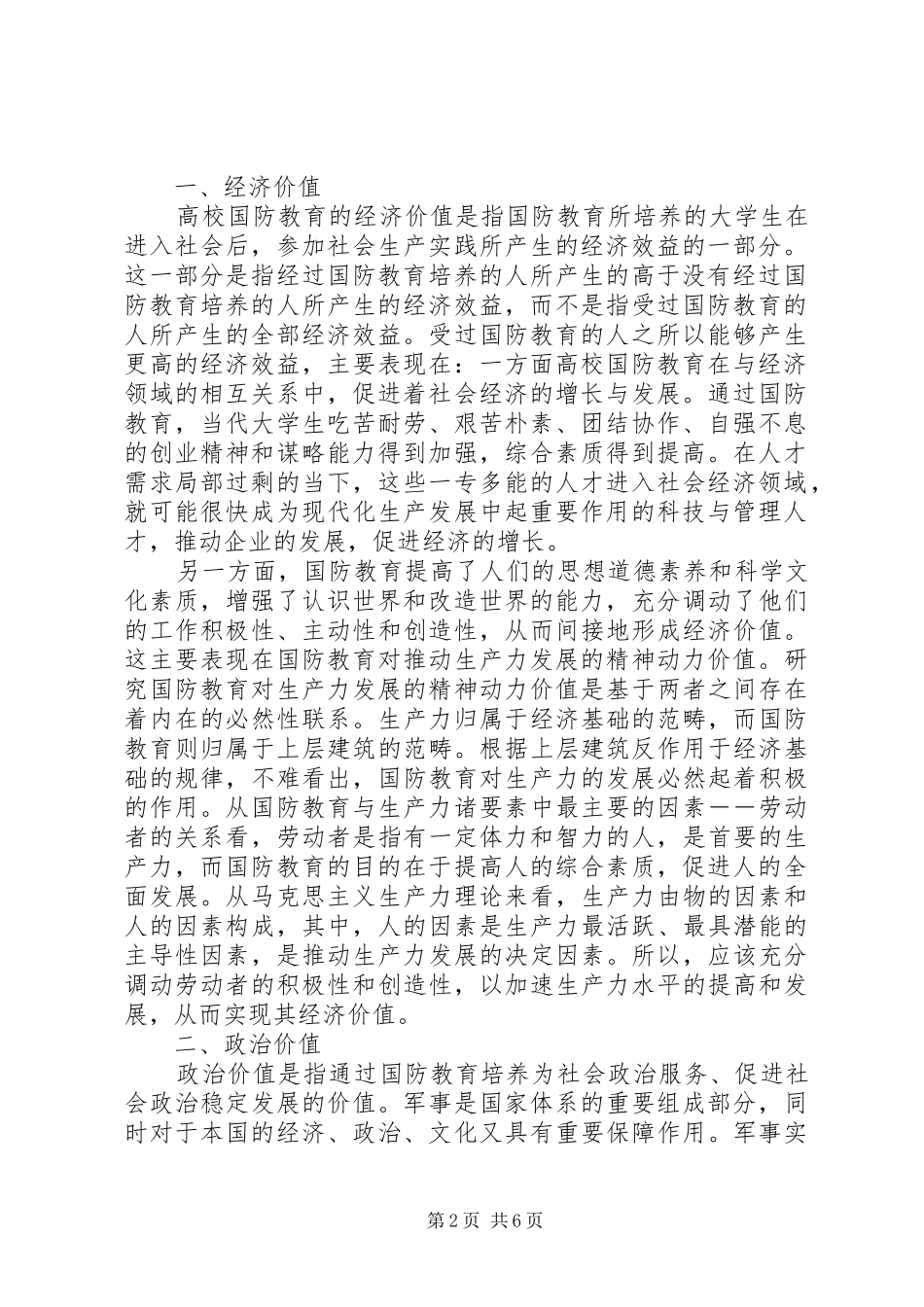 2024年论高校国防教育的社会价值我国高校国防教育现状分析_第2页