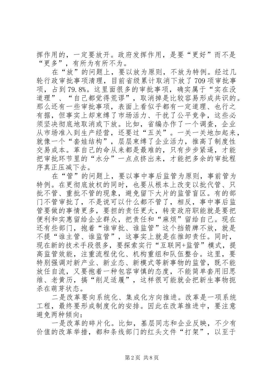 2024年省委书记在县委书记工作讲坛上的致辞_第2页