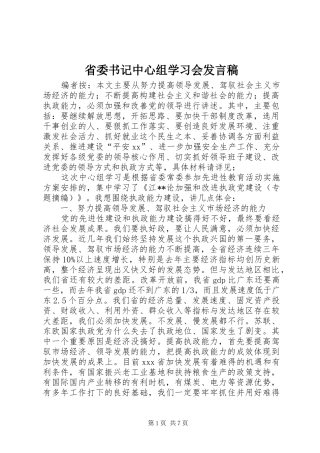 2024年省委书记中心组学习会讲话稿