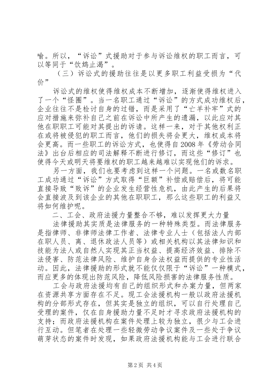 2024年论工会法律援助与政府法律援助的关系_第2页