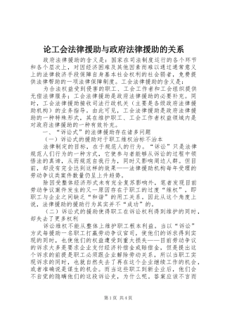 2024年论工会法律援助与政府法律援助的关系