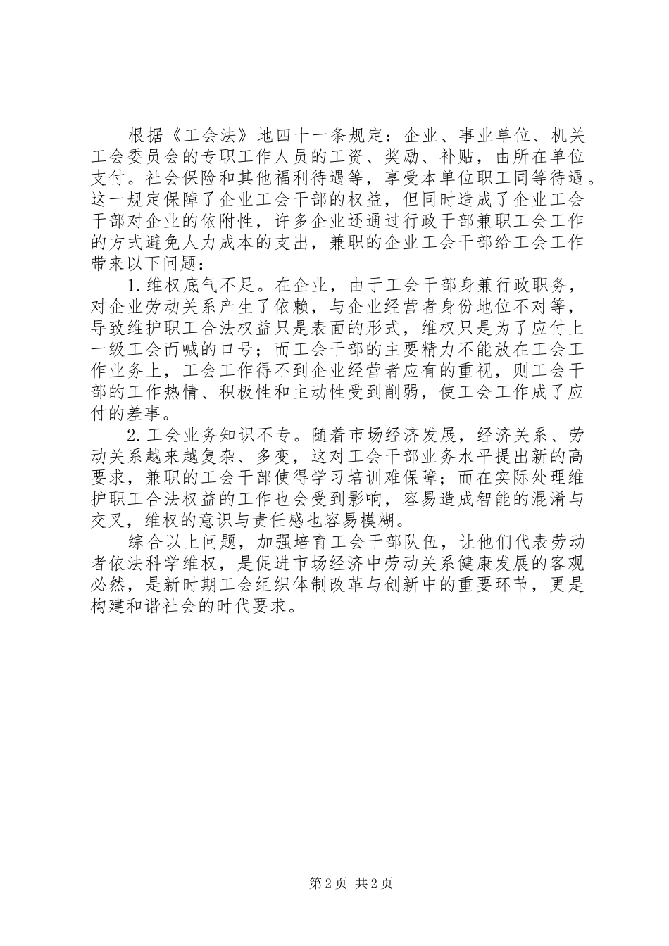 2024年论工会干部的培养_第2页