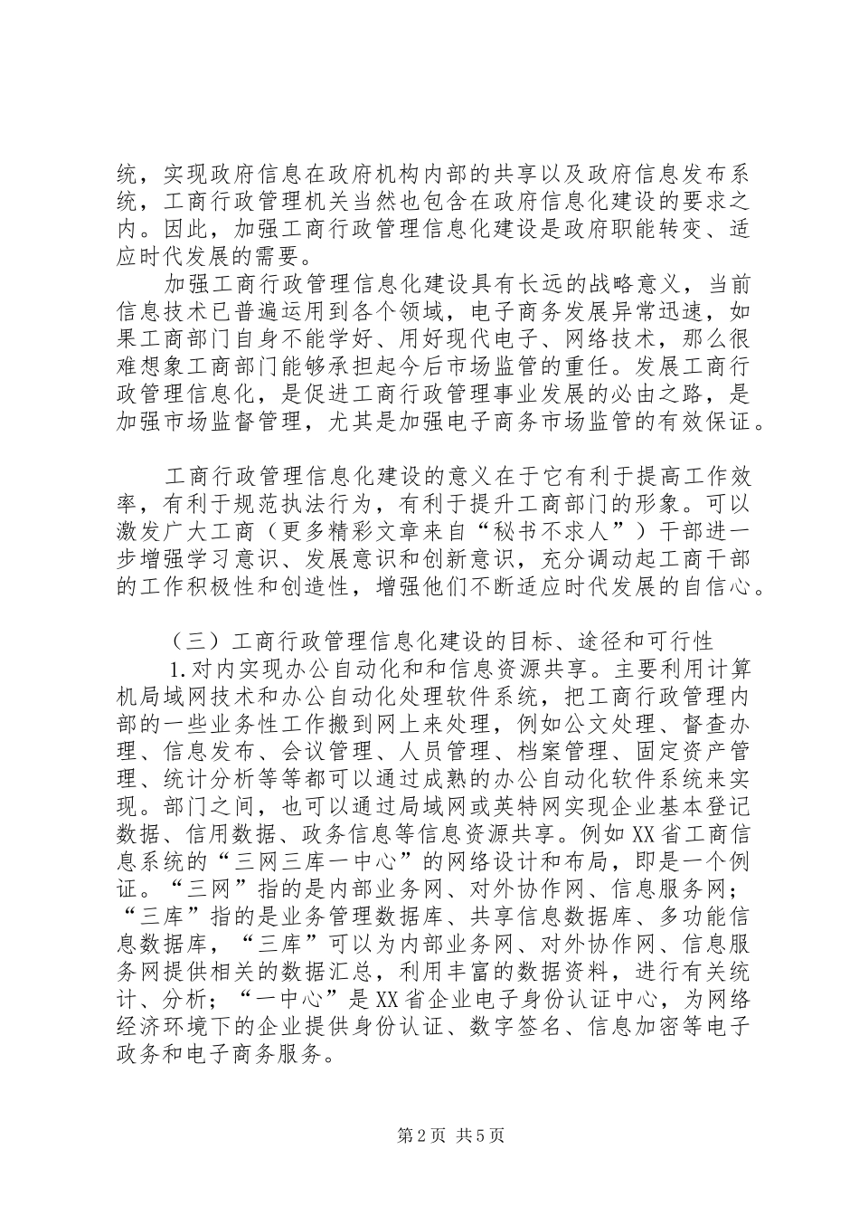 2024年论工商行政管理信息化建设_第2页