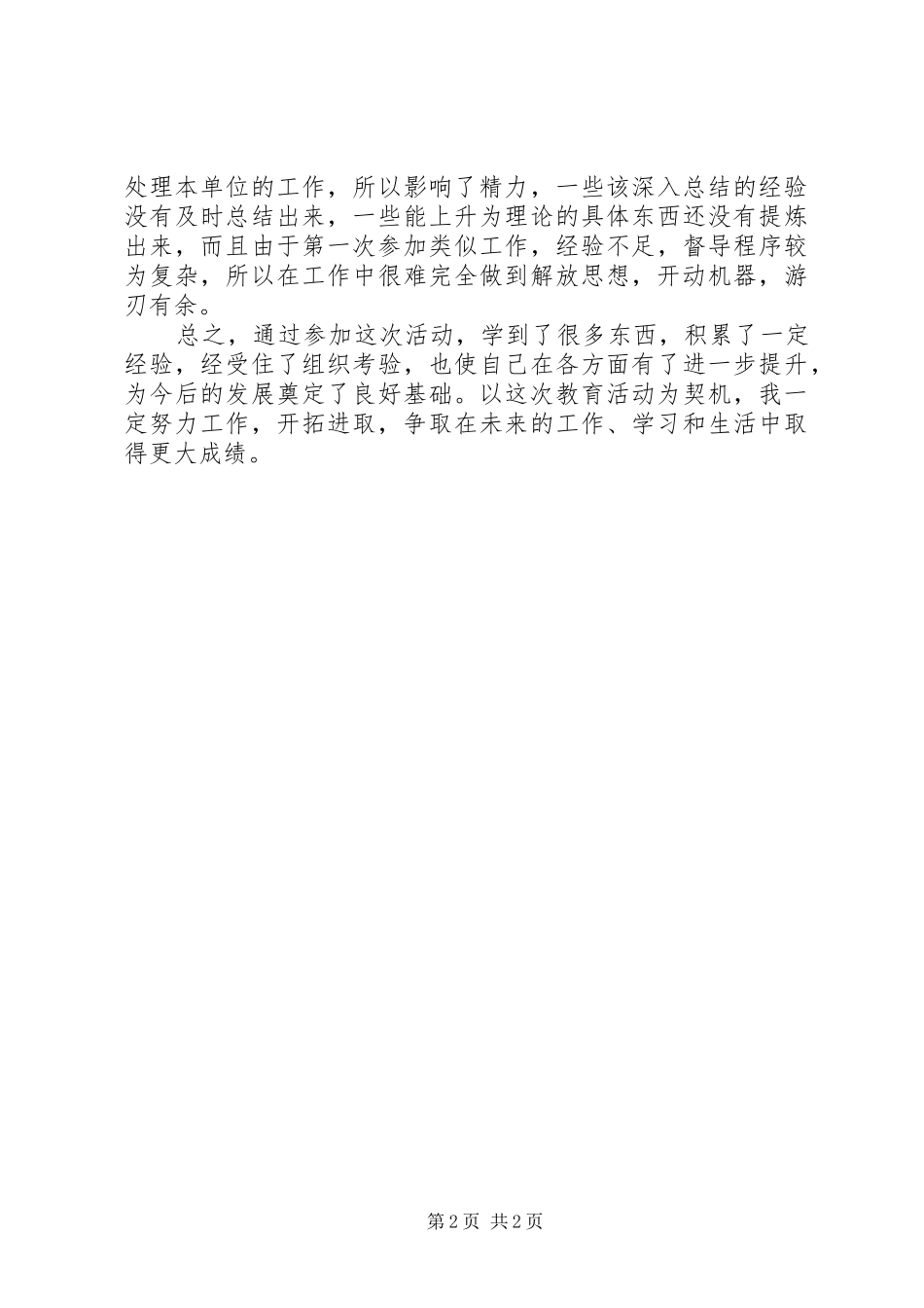 2024年省委先进性教育督导小组工作总结_第2页