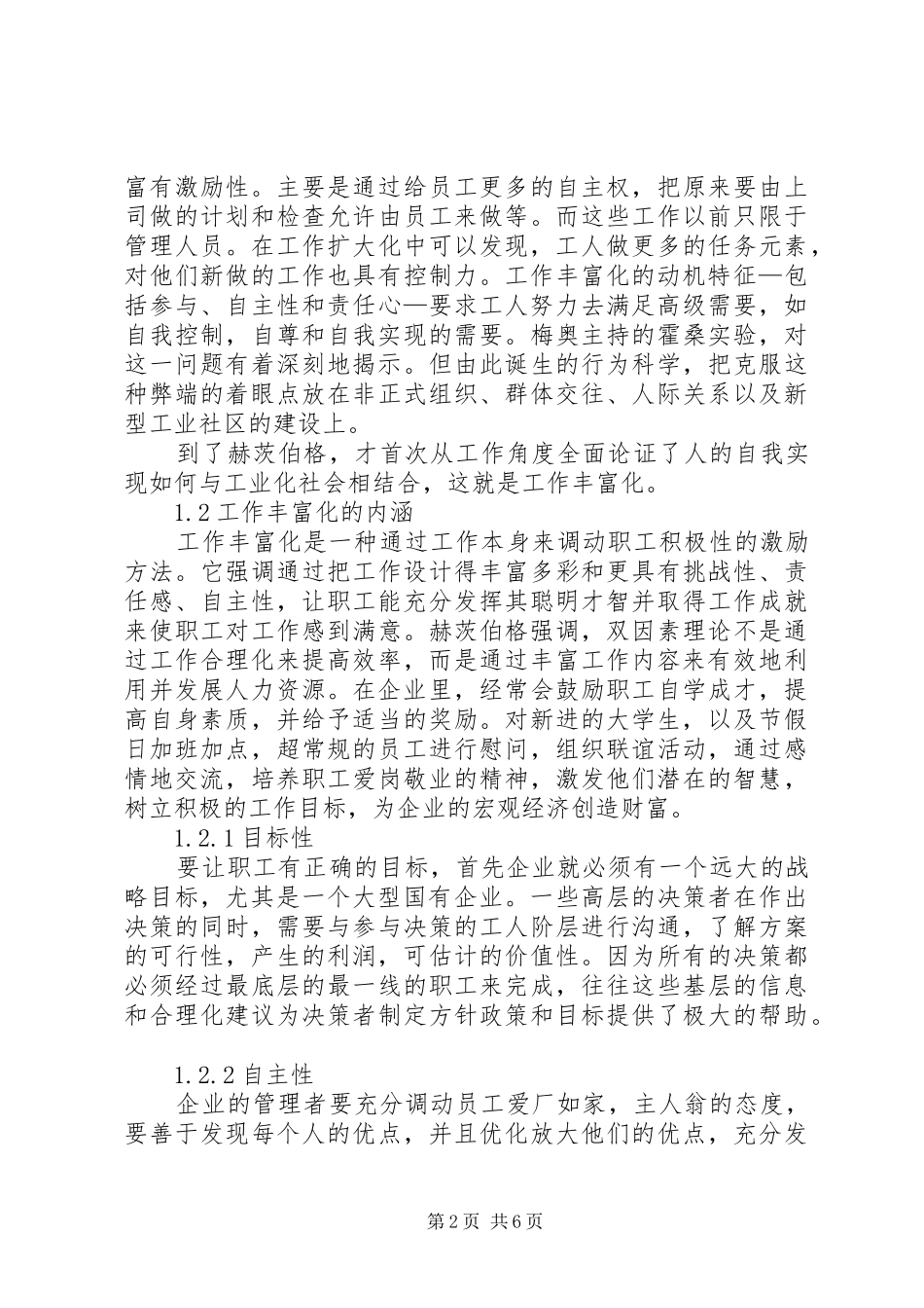 2024年论工作丰富化的理论依据_第2页