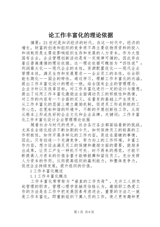 2024年论工作丰富化的理论依据